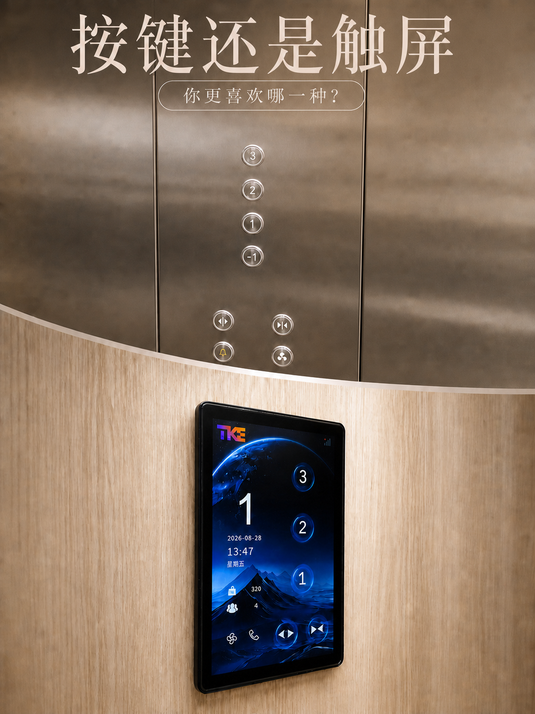 西双版纳TKE家用电梯面板二选一：你站按键式，还是触屏式